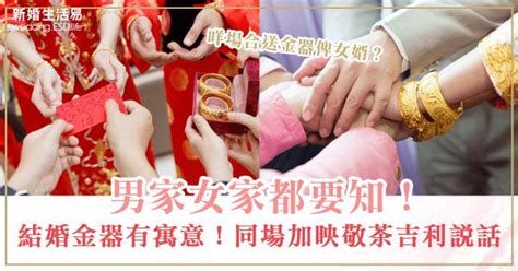 結婚吉利說話